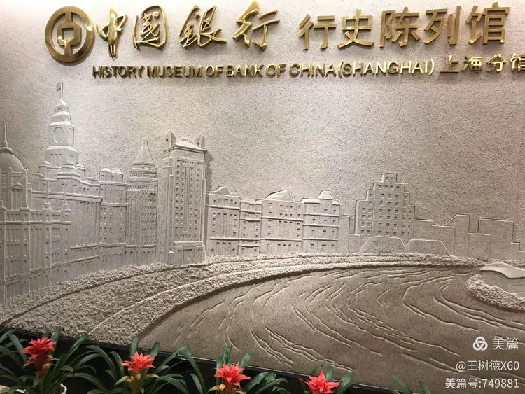 中国银行的行史陈列馆游记